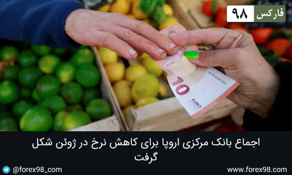 اجماع بانک مرکزی اروپا برای کاهش نرخ در ژوئن شکل گرفت